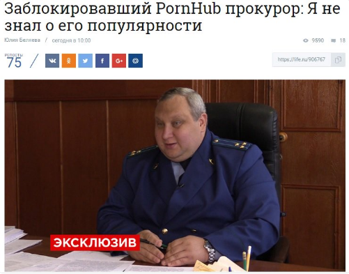 Прокурор, заблокировавший PornHub