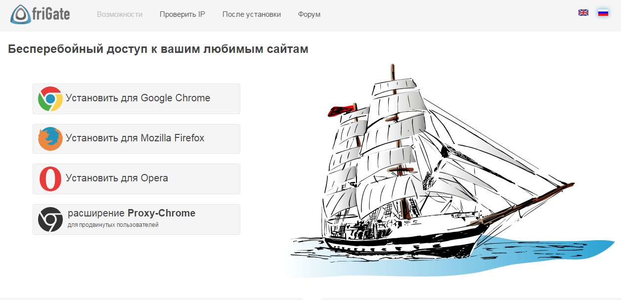 FriGate - плагин для обхода блокировок для Chrome, Firefox и Opera