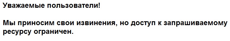 Сайт Мавроди блокируется рядом провайдеров