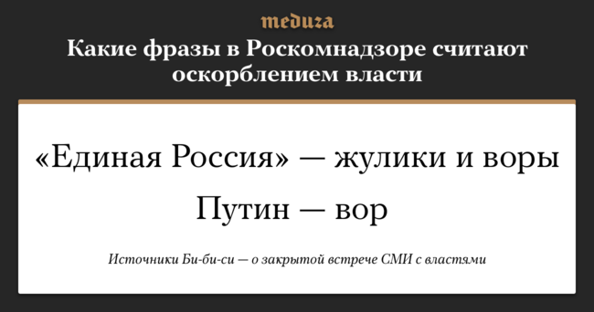 какие фразы оскорбляют российскую власть