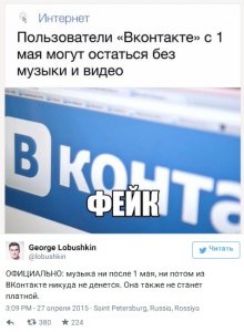 vkontakte_zablokirujut_muzyku_fejk.jpg